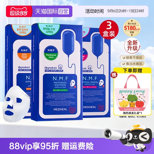 MEDIHEAL美迪惠尔面膜10片/盒*3