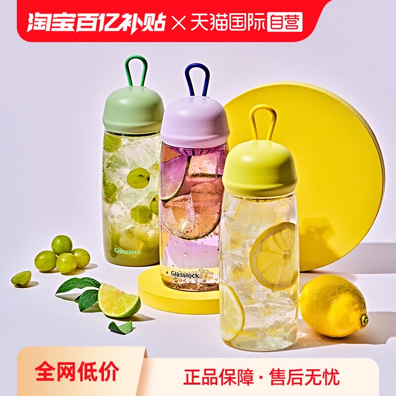 【自营】Glasslock简约女生水杯便携手提随行杯Tritan办公室户外