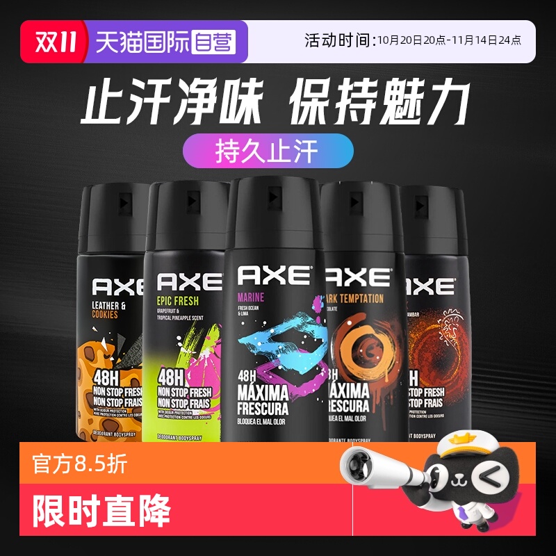 【自营】法国AXE男士香氛喷雾