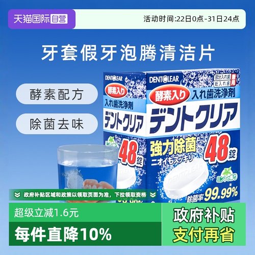 日本假牙清洁片义齿盒牙套口腔