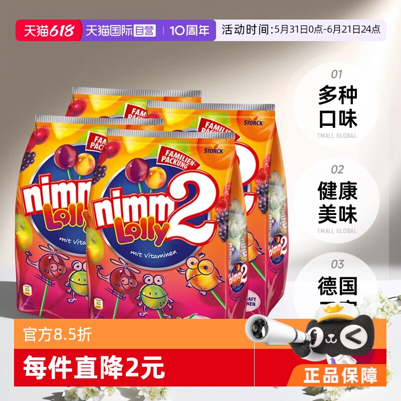 【自营】德国二宝nimm2多口味水果棒棒糖200g*4
