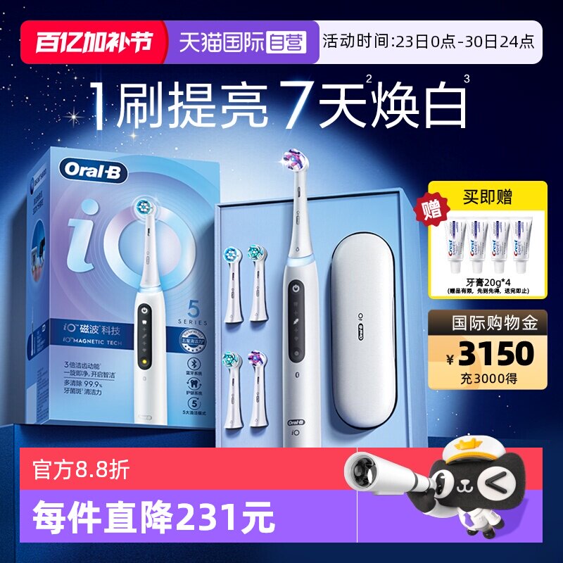 【自营】OralB欧乐B电动牙刷成人情侣款圆头声波自动iO5新年礼物