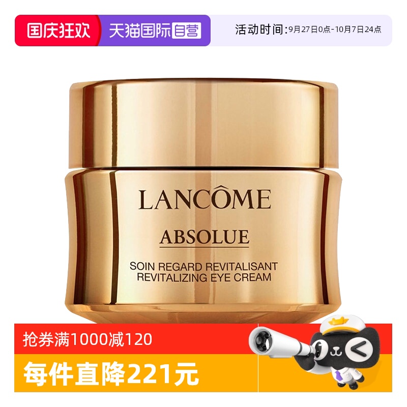 【自营】Lancome/兰蔻菁纯眼霜20ml 玻色因紧致眼周淡化细纹