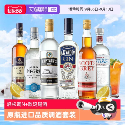 洋酒伏特加威士忌调酒基酒套装