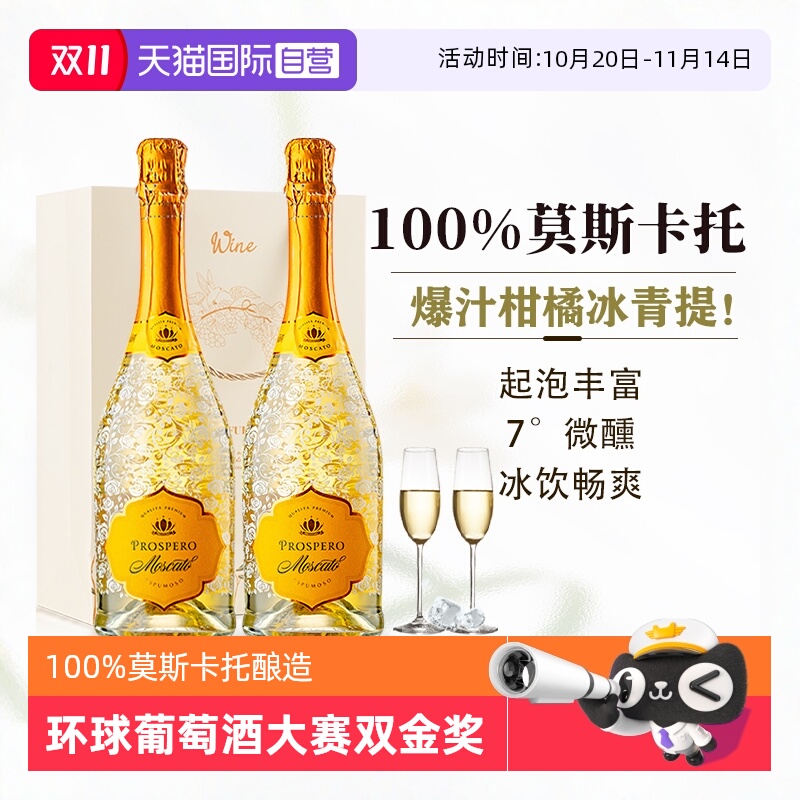 【自营】环球大赛双金奖西班牙莫斯卡托起泡酒甜白葡萄酒赠香槟杯