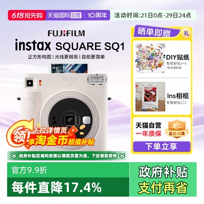 【天猫自营】富士拍立得SQ1/SQ40