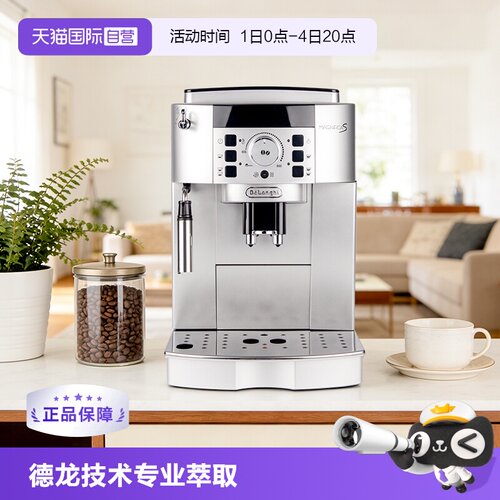 德龙ECAM22.110全自动咖啡机