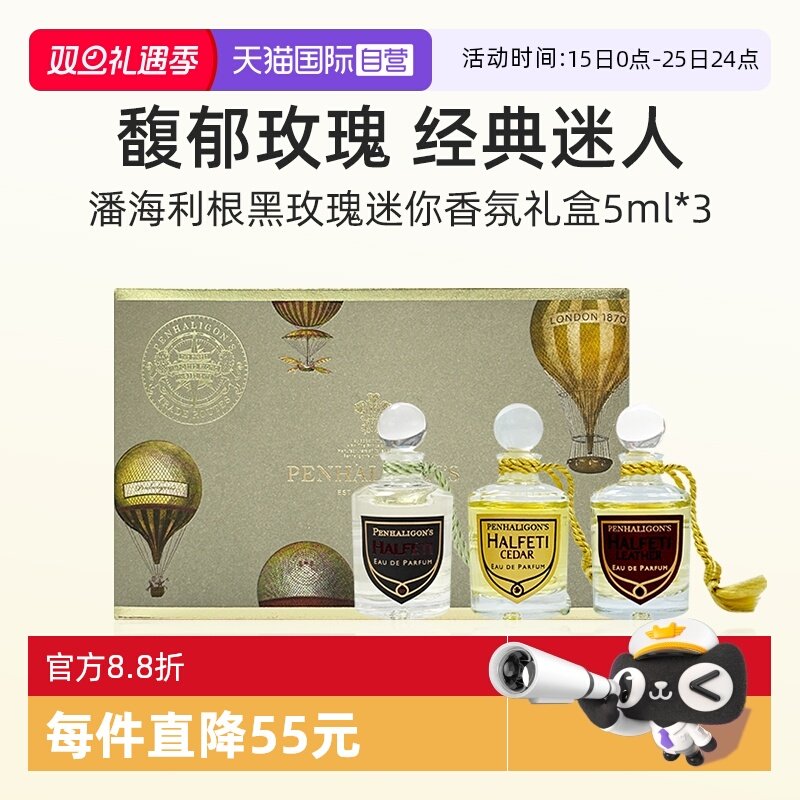 【自营】【礼盒】潘海利根黑玫瑰迷你香氛套装5ml*3小样香水雪松