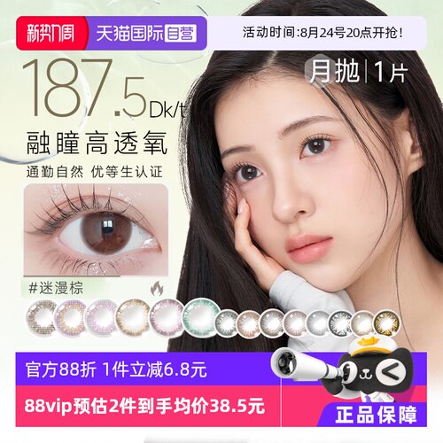 小直径美若康隐形眼镜迷漫棕月抛