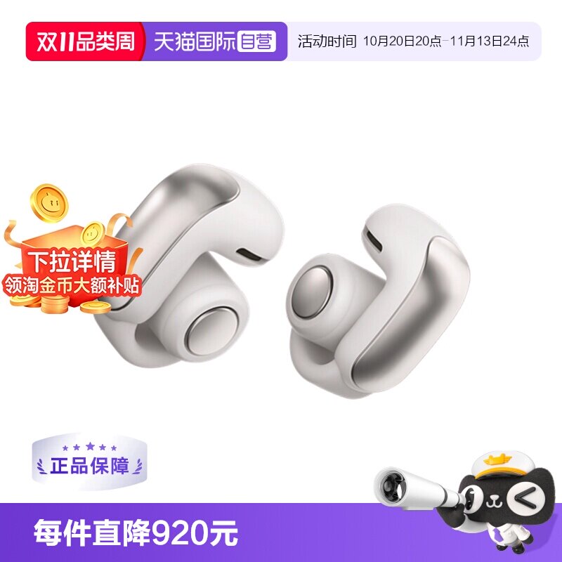 【自营】【下拉淘金币补贴】Bose Ultra 开放式无线蓝牙耳机挂耳