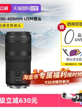 【自营】佳能RF 100-400mm F/5.6-8 IS USM长焦 RF 100-400镜头