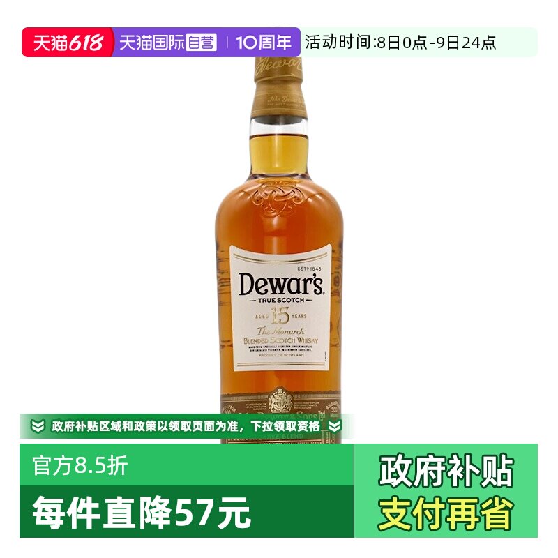 【自营】Dewar's帝王15年苏格兰调配威士忌酒750ml进口洋酒烈酒