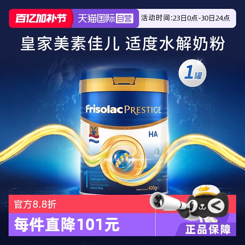 【自营】新品上市 荷兰版皇家美素力半水解婴儿奶粉1段400g*1罐