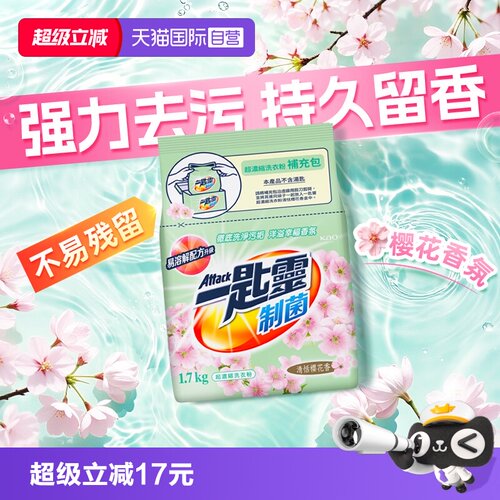 【自营】进口花王洁霸洗衣粉抗菌超浓缩持久留香洁净去污内衣可用