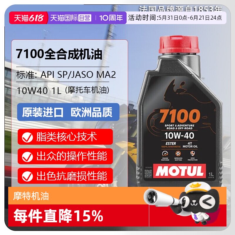【自营】摩特(MOTUL)全合成摩托车机油 7100 4T 10W-40 SP 1L/桶