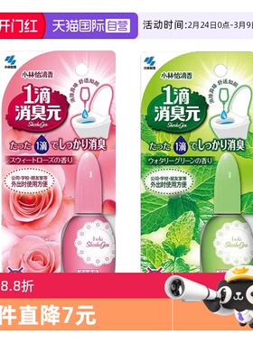 【自营】【包邮】2支小林制药马桶1滴消臭元消除异味持久留香20ml