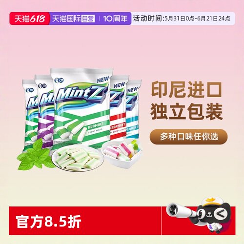 印尼进口mintz明茨薄荷味软糖