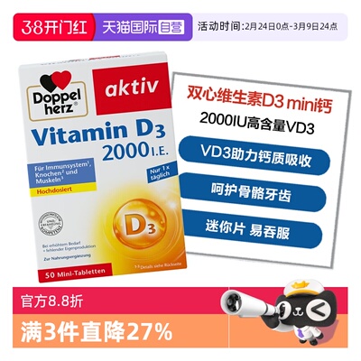 【自营】德国双心维生素D3 mini钙片2000IU维D3成人中老年50片/盒