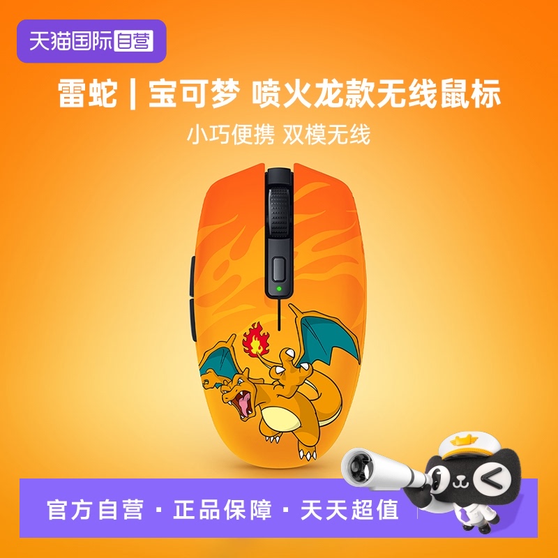 Razer雷蛇宝可梦喷火龙款鼠标
