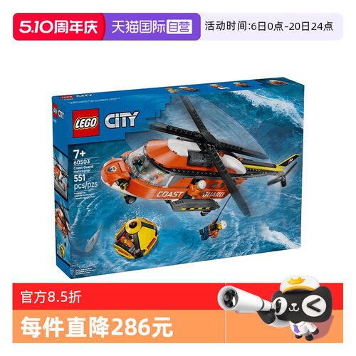 【自营】LEGO乐高60503海岸警卫队直升机城市系列积木玩具礼物