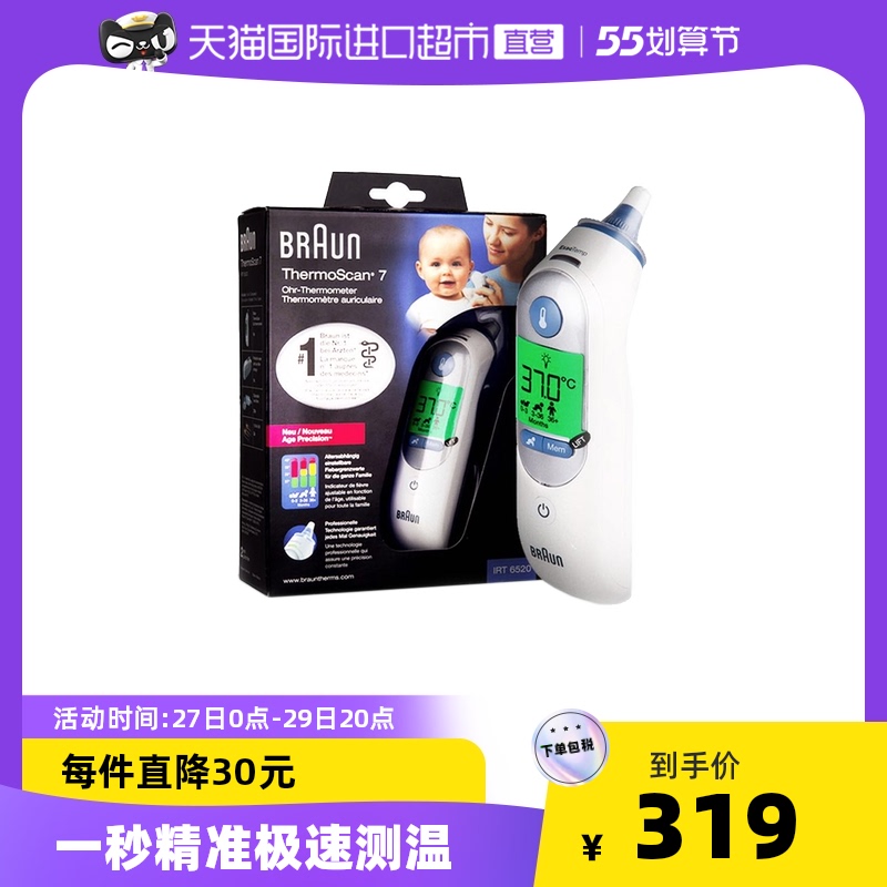 德国Braun博朗耳温枪温度计IRT6520宝宝儿童红外线体温计测温枪