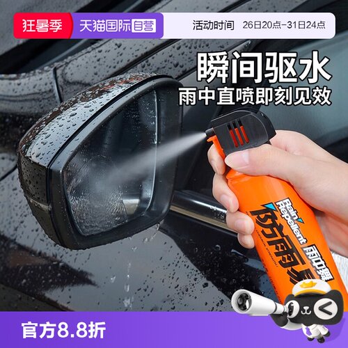 【自营】soft99雨敌汽车镀膜剂玻璃去油膜清洁剂后视镜驱水防雨剂