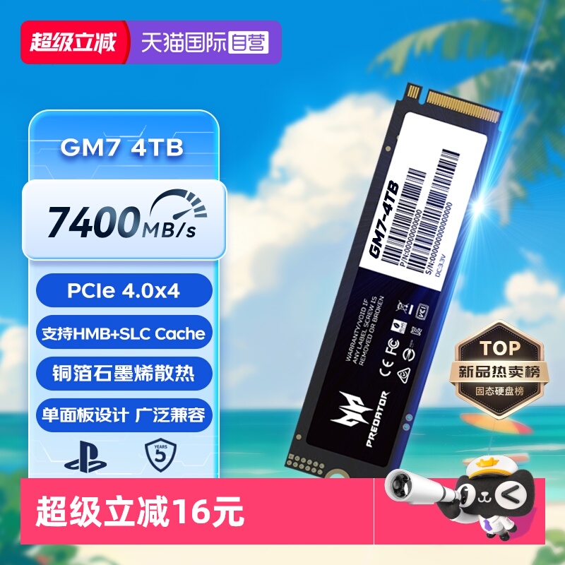掠夺者固态硬盘M.2PCIe4.0