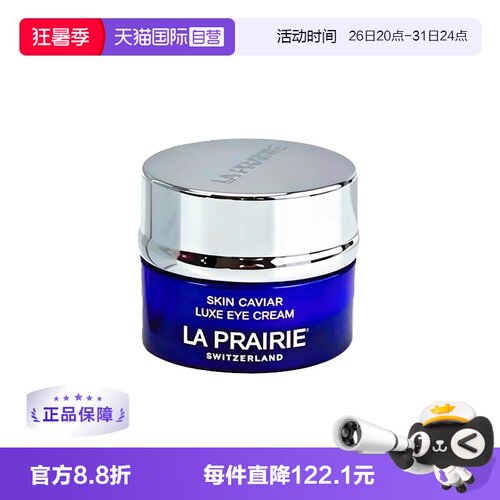 【自营】La Prairie/莱珀妮鱼子精华琼贵眼霜3ml 滋养保湿