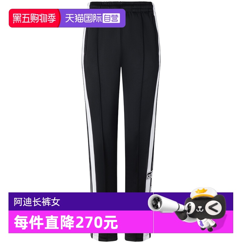 【自营】Adidas阿迪达斯女裤三叶草侧开排扣运动裤街舞长裤KB2468