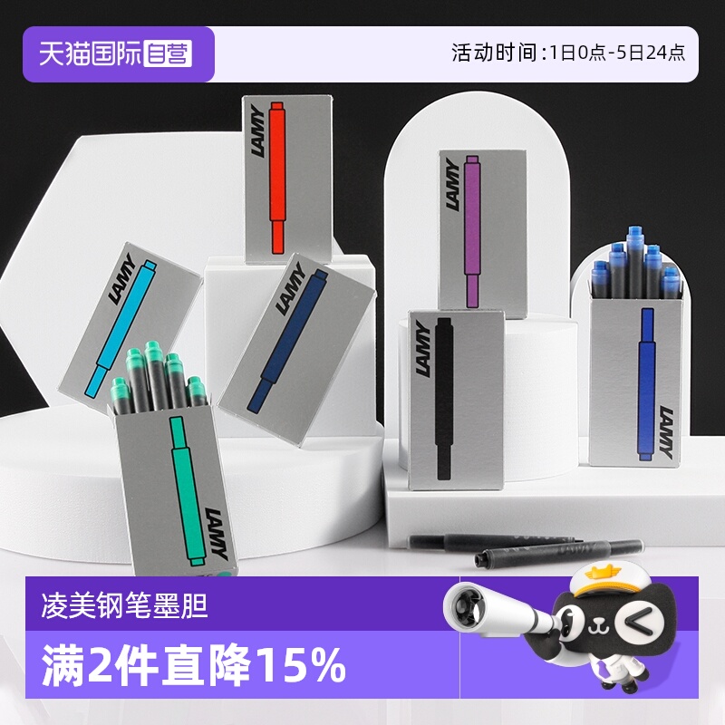 LAMY凌美钢笔墨囊墨胆多色墨水芯