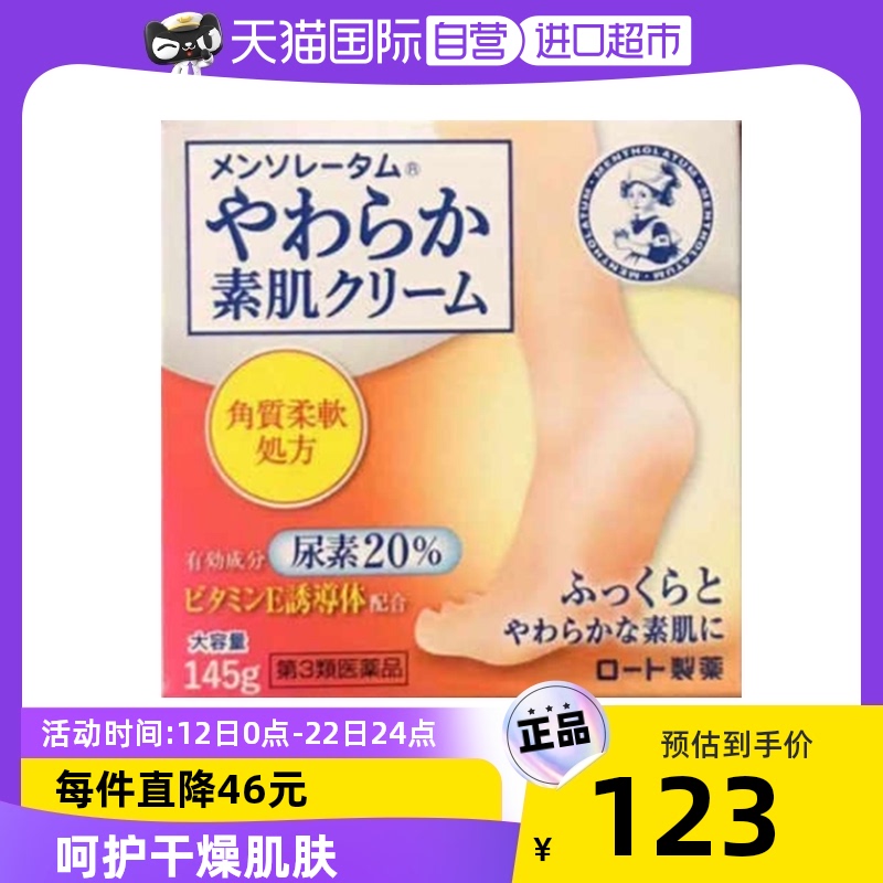 日本ROHTO乐敦手脚干裂干皮蛇皮症干裂舒缓皮肤药膏145g软膏正品|ruв категории ОТК лекарств/медицинское оборудование/МФПР товаров, Международная медицина, международный непередаваемое лекарство, 国际皮肤科药品 - от Buy2taobao.com для оказания профессиональной услуги покупки агента Taobao