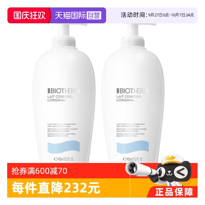 碧欧泉BIOTHERM滋润保湿身体乳