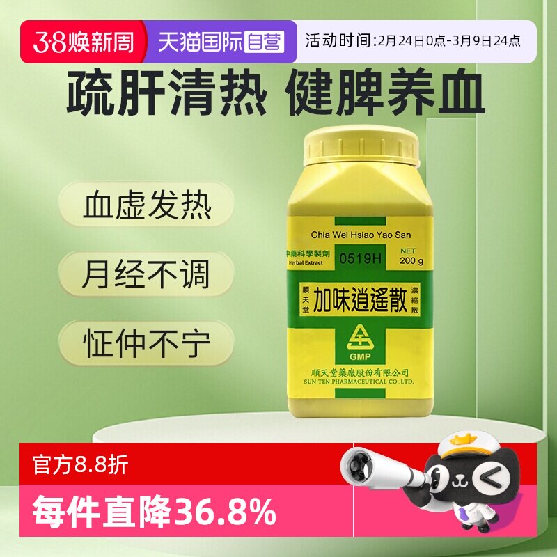 【自营】顺天堂加味逍遥散疏肝解郁清热凉血月经不调怔忡不宁200g