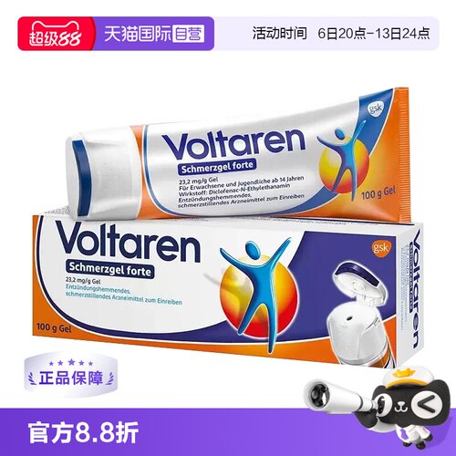 【自营】德国Voltaren扶他林风湿关节肌肉止痛膏按摩加强版100g