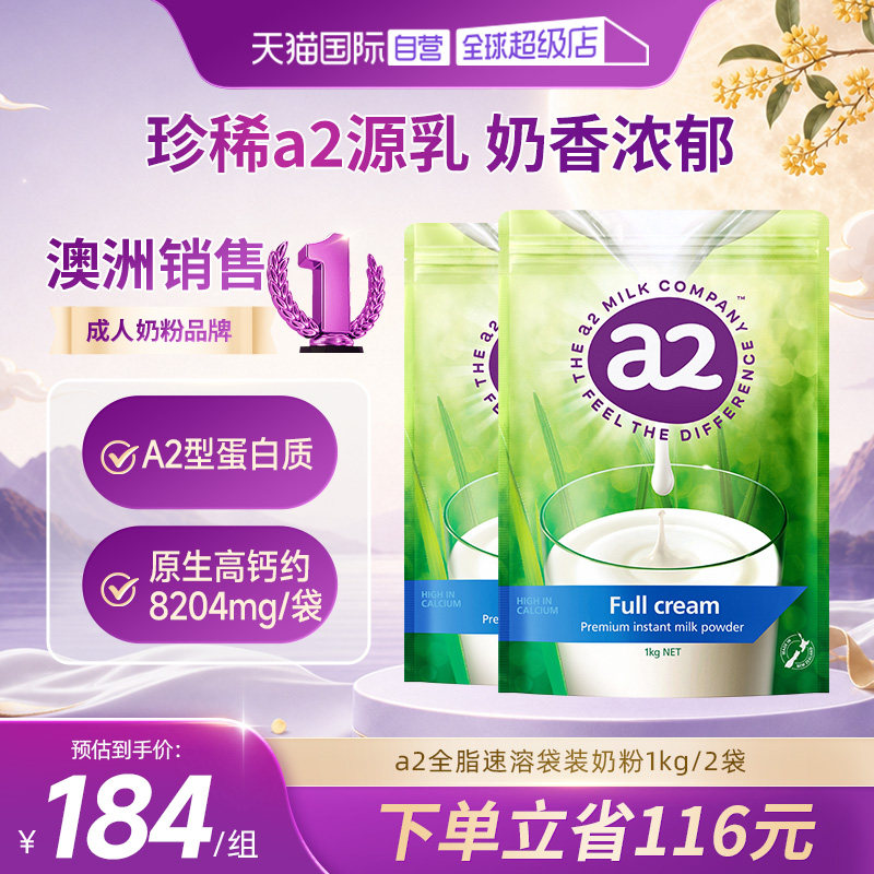 【自营】新西兰a2成人奶粉全脂高蛋白全家营养学生中老年1kg*2袋