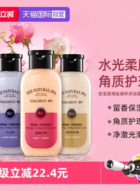 【自营】韩国LG安宝笛SPA蓓缦水光柔肤海盐磨砂沐浴露200ml*3瓶装