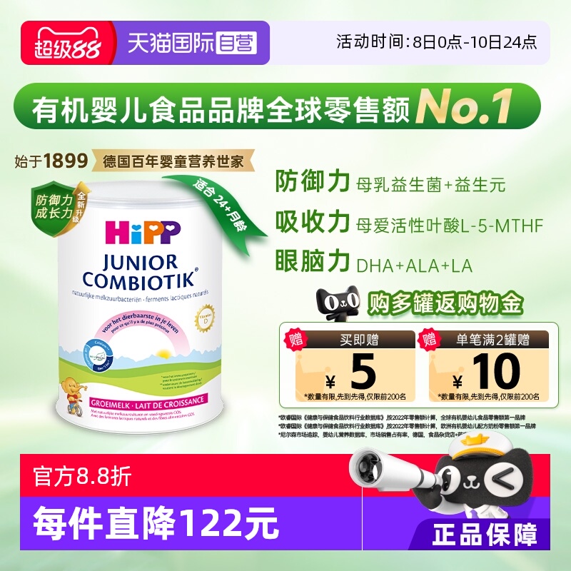 【自营】HiPP喜宝荷兰至臻版益生菌高钙儿童奶粉4段（3-12岁）