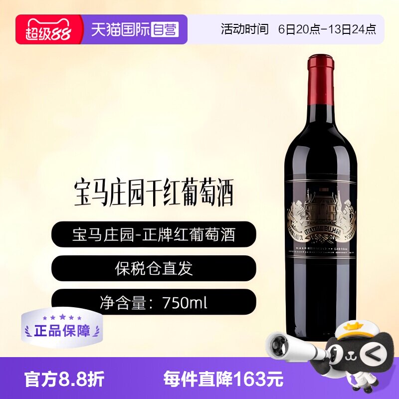 【自营】法国名庄三级庄宝马酒庄干红葡萄酒 Palmer