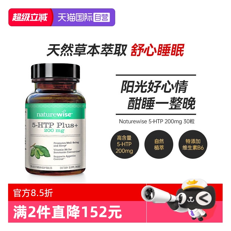 NATUREWISE五羟色胺30粒维生素b6