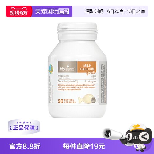 澳洲bioisland进口vd成长乳钙钙