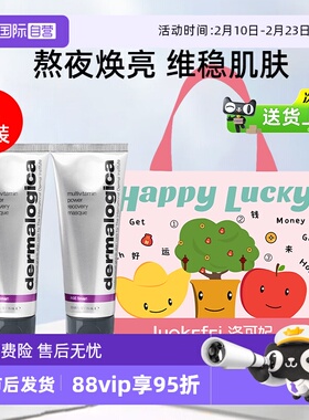 【自营】德美乐嘉多维面膜75ml*2熬夜提亮涂抹式胡萝卜面膜