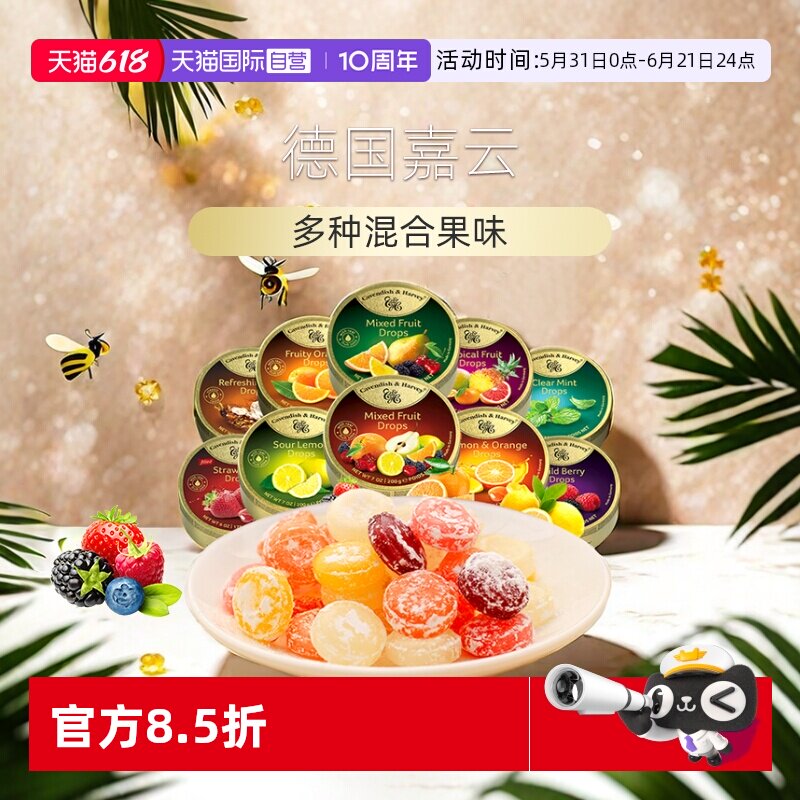 【自营】德国嘉云糖嘉云混合水果糖喜糖婚庆零食罐装高颜值礼物