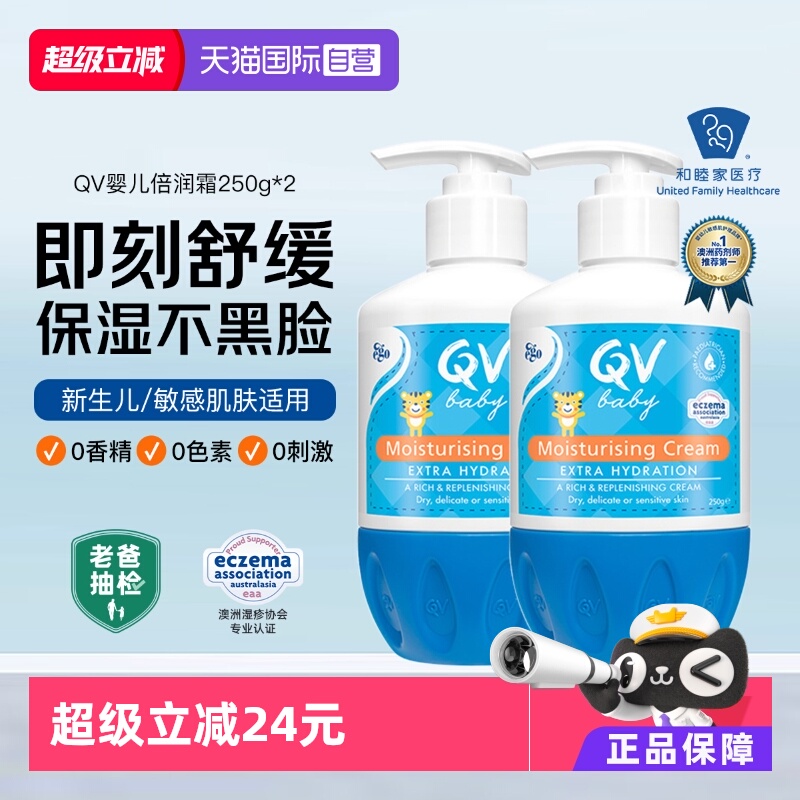QV意高ego小老虎宝宝面霜250g*2