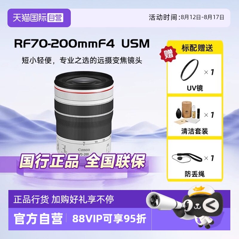 【自营】佳能（Canon）RF 70-200mm F4 L IS USM 全画幅镜头变焦