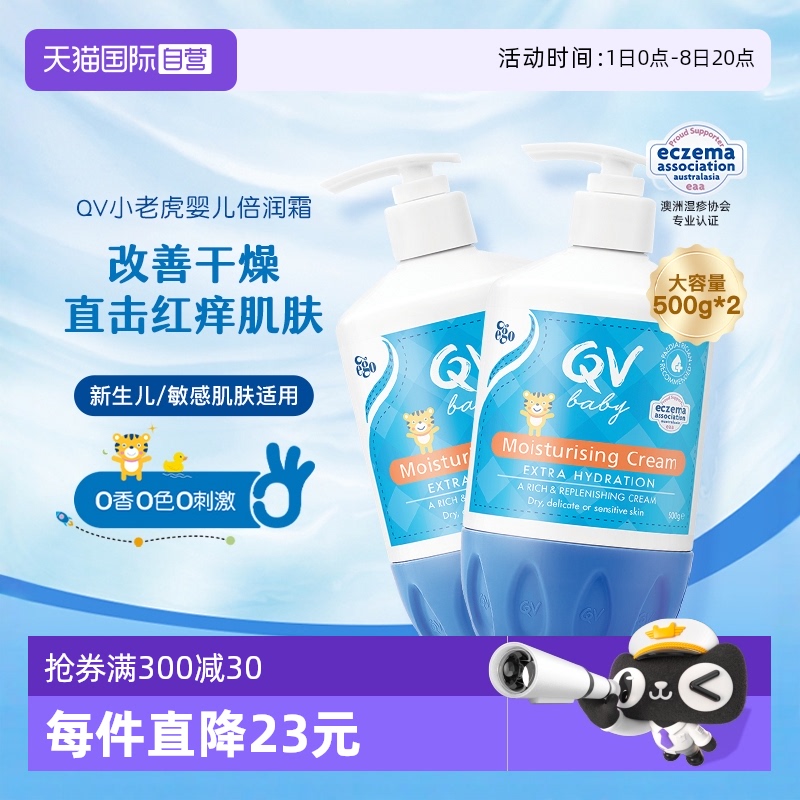Ego意高QV小老虎面霜大瓶500g*2