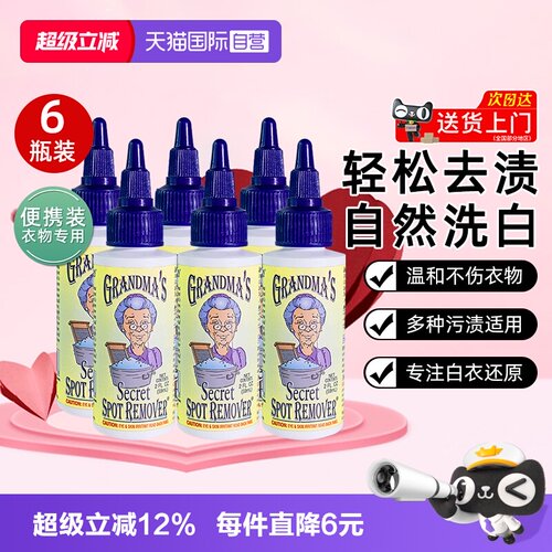 奶奶的秘密衣物去渍液59ml*6