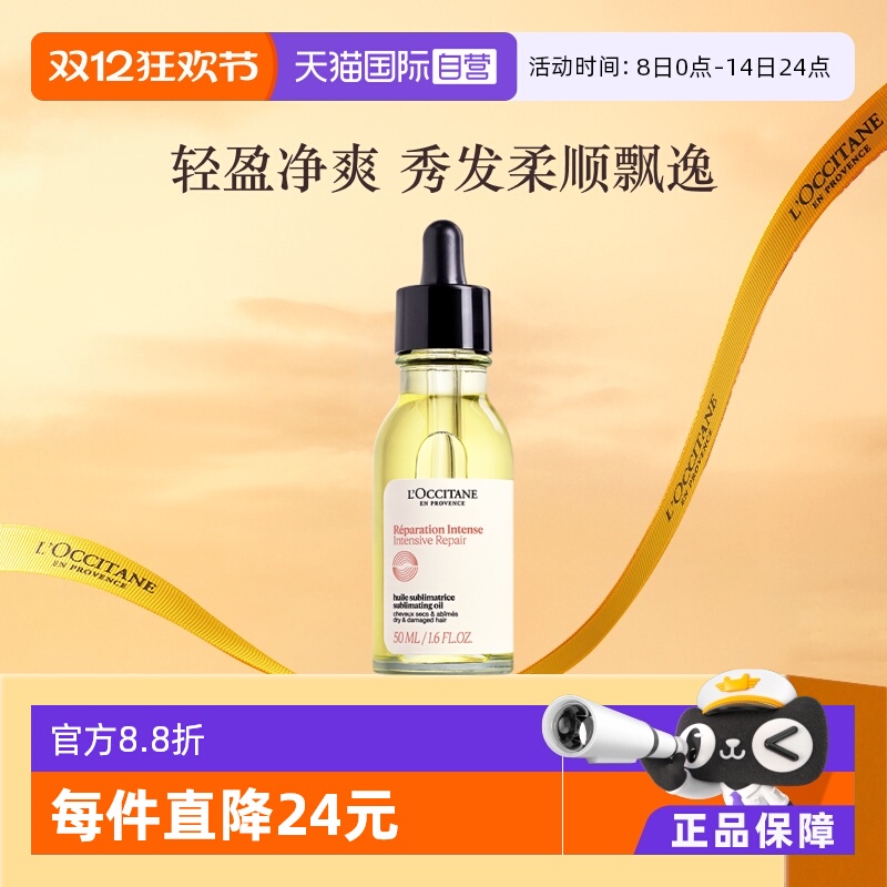 欧舒丹护发精华油修护发丝