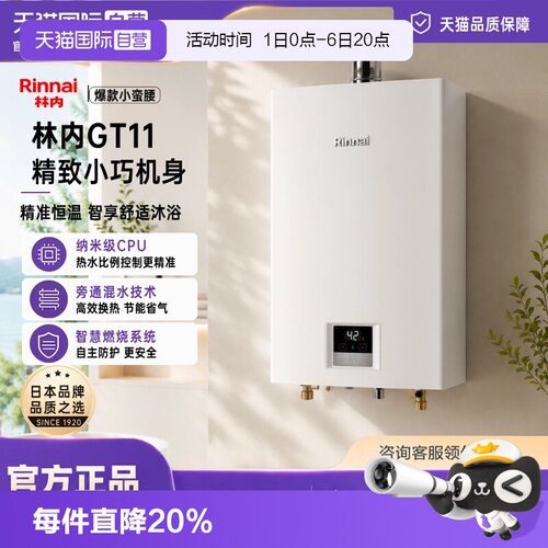林内20/24升鲸吨吨大水量热水器