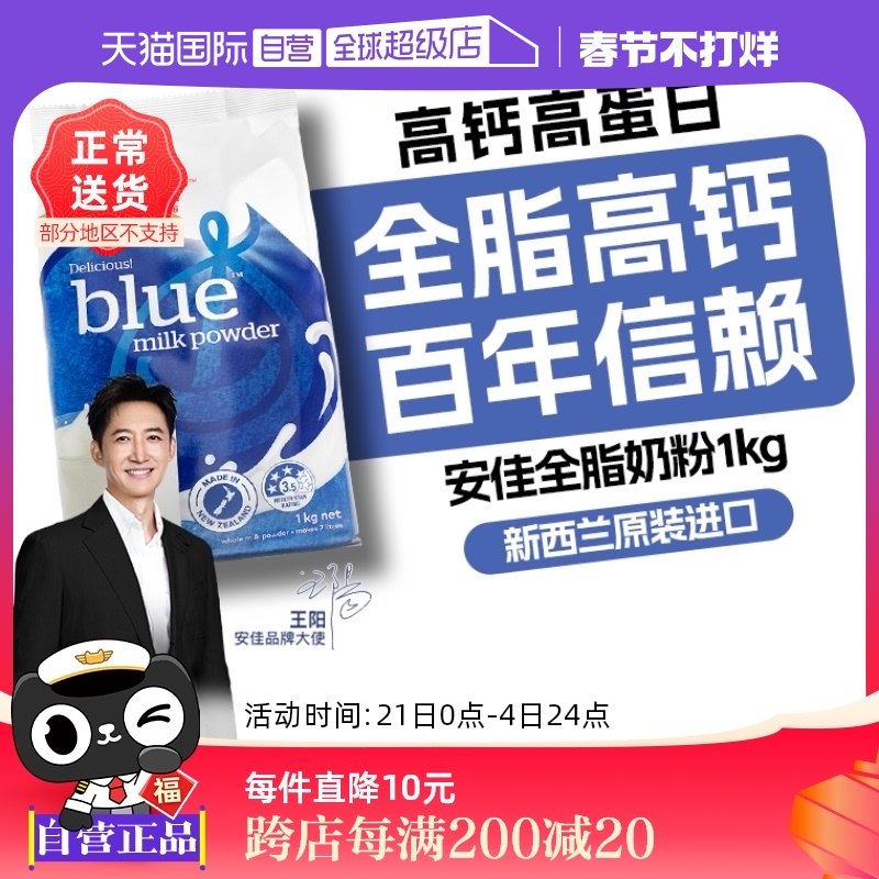 【自营】安佳新西兰原装进口全脂成人奶粉中老年高钙1KG正品袋装