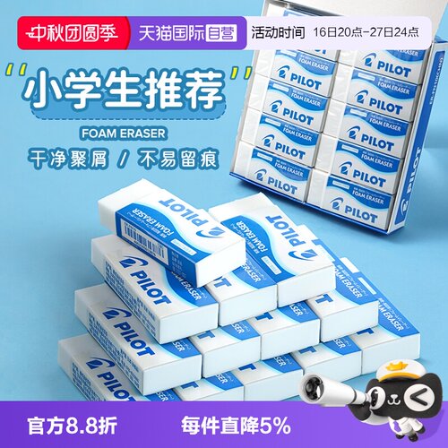 百乐泡沫橡皮画画素描干净不留痕